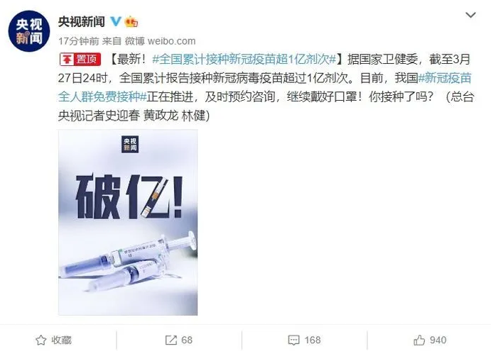 喜訊!國藥集團張云濤：已設(shè)計新冠疫苗加強針，破億！